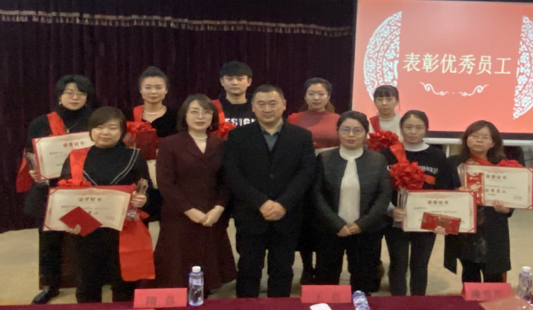 优秀员工表彰.png